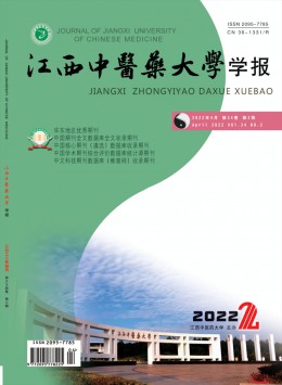 江西中醫(yī)藥大學(xué)學(xué)報