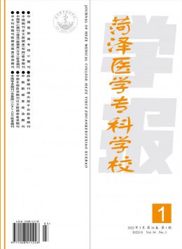 菏澤醫(yī)學(xué)?？茖W(xué)校學(xué)報(bào)雜志