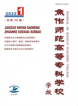 焦作師范高等?？茖W校學報雜志