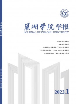 巢湖學(xué)院學(xué)報