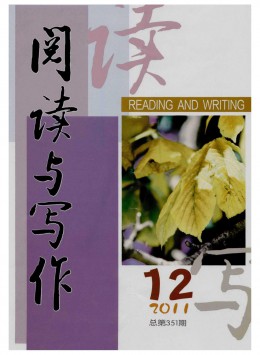 閱讀與寫(xiě)作雜志