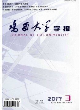 雞西大學(xué)學(xué)報