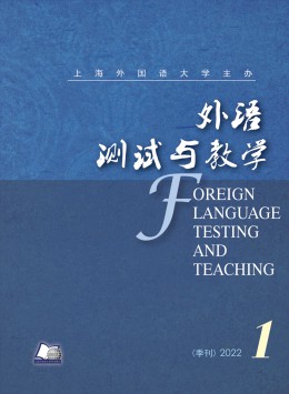 外語測(cè)試與教學(xué)雜志