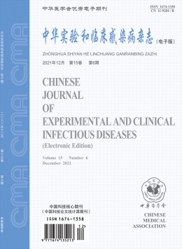 中華實(shí)驗和臨床感染病