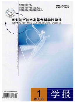 西安航空技術(shù)高等?？茖W(xué)校學(xué)報