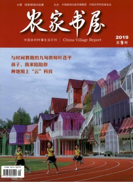 農(nóng)家書(shū)屋雜志