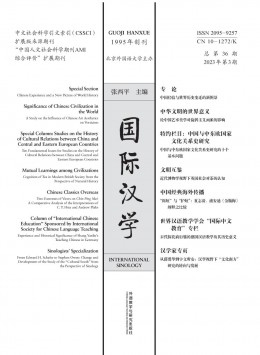 國際漢學(xué)雜志