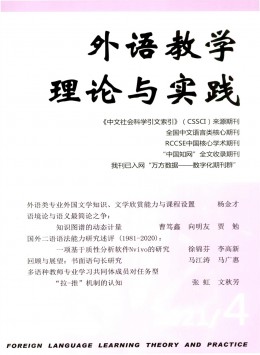 國(guó)外外語教學(xué)雜志