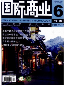 國(guó)際商業(yè)技術(shù)雜志