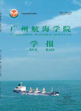 廣州航海高等?？茖W(xué)校學(xué)報雜志