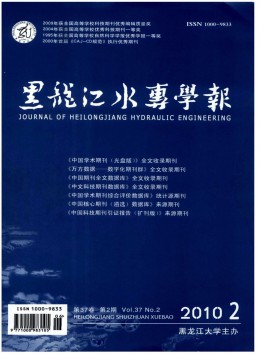 黑龍江水專學(xué)報雜志