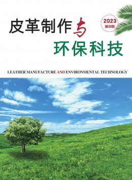 皮革制作與環(huán)?？萍? />
				</div>
				<div   id=
