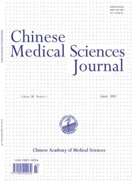 中國(guó)醫(yī)學(xué)科學(xué) · 英文版雜志
