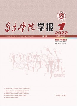 昌吉師專學(xué)報(bào)