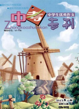 中學(xué)生優(yōu)秀作文·中考?？? />
				</div>
				<div   id=