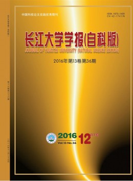 長江大學(xué)學(xué)報(bào)·自科版醫(yī)學(xué)卷雜志