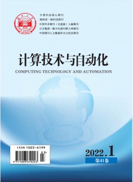 計(jì)算技術(shù)與自動化雜志