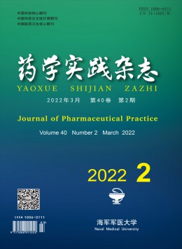 藥學(xué)實(shí)踐雜志