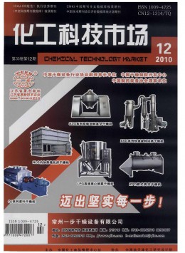 化工科技市場(chǎng)雜志