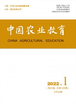 中國農業(yè)教育雜志