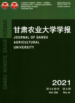 甘肅農業(yè)大學學報雜志