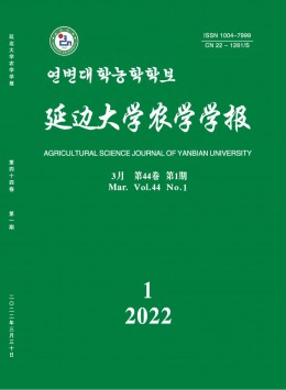 延邊大學(xué)農(nóng)學(xué)學(xué)報(bào)雜志