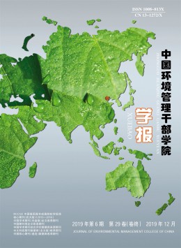 中國環(huán)境管理干部學(xué)院學(xué)報(bào)