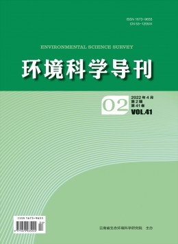 環(huán)境科學導(dǎo)刊雜志