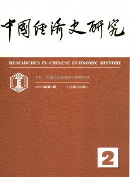 中國(guó)經(jīng)濟(jì)史研究