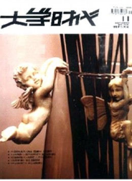 大學(xué)時代 · A版雜志