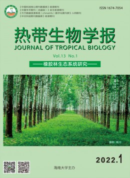 熱帶生物學(xué)報