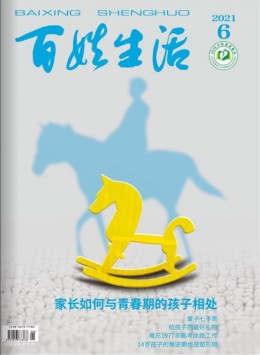 百姓生活 · 下半月雜志