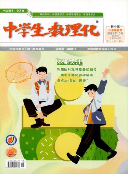中學(xué)生數(shù)理化·八年級(jí)數(shù)學(xué)·配合人教社教材