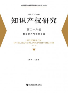 知識產(chǎn)權(quán)研究雜志