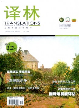 譯林·學術版雜志