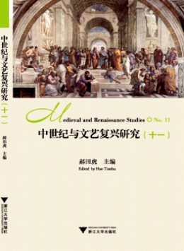 中世紀與文藝復(fù)興研究