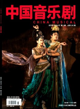 中國(guó)音樂(lè)劇雜志