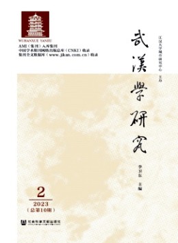 武漢學(xué)研究