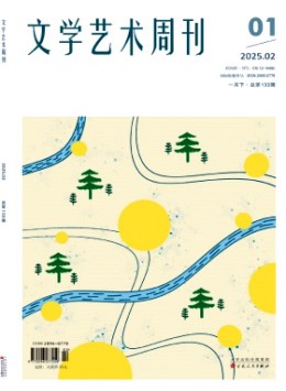 文學藝術(shù)周刊