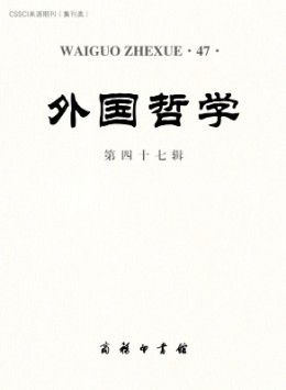 外國哲學(xué)