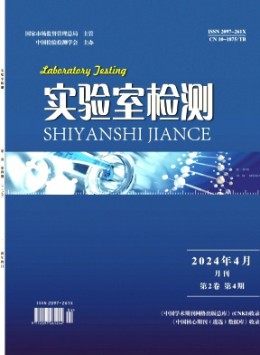 實(shí)驗(yàn)室檢測