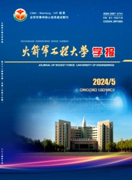 火箭軍工程大學(xué)學(xué)報