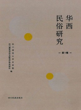 華僑華人學(xué)研究雜志