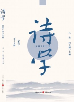 詩學(xué)雜志