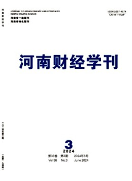 河南財經(jīng)學(xué)刊