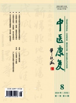 中醫(yī)康復(fù)