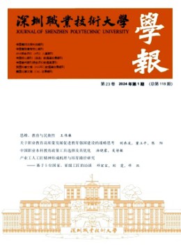 深圳職業(yè)技術(shù)大學(xué)學(xué)報雜志