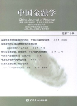 中國金融學(xué)