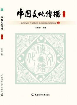 中國(guó)文化傳播