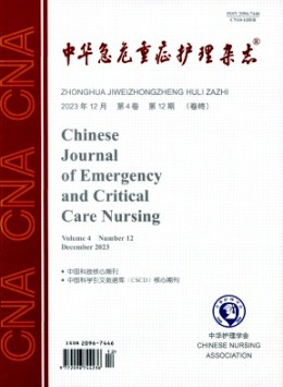 中華急危重癥護理